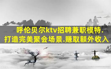 甘肃夜总会招聘