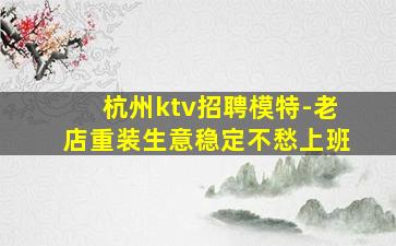 威海KTV招聘