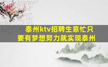 武汉夜场招聘